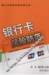 银行卡风险防范
