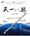 天一八部  “和段子”系列之“走进宁波”短信征集活动优秀作品汇编