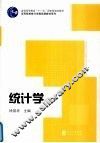 统计学