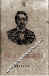 契诃夫短篇小说选