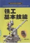 铣工基本技能