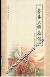 鉴真大师画传