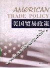美国贸易政策