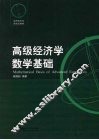 高级经济学数学基础
