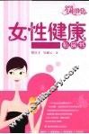 女性健康私房书
