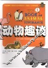 动物趣谈  被我们忽略了的动物世界里的100个常识