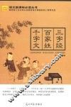 三字经  百家姓  千字文
