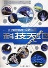科技天地