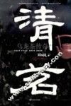 清茗 电子书封面
