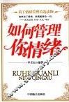 如何管理你的情绪