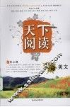 天下阅读  第二辑  生命美文