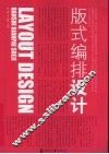 版式编排设计