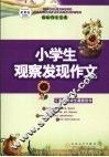 小学生观察发现作文