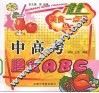 中高考膳食ABC