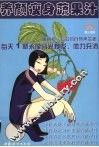 养颜瘦身蔬果汁