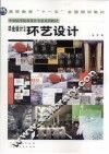 环艺设计