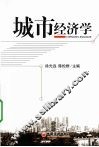城市经济学  昆明城市规划实证分析