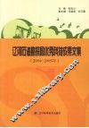 辽河石油勘探局优秀科技成果文集2004-2005年
