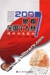 2007象棋全国个人赛精彩对局解析
