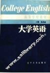 大学英语  泛读  第1册