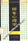 师专心理学