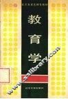 教育学