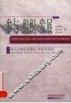 参与·组织·发展  参与式林业的理论、研究与实践