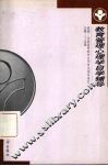 教育管理心理学自学辅导