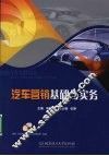 汽车营销基础与实务