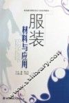 服装材料与应用
