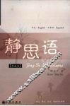 静思语  典藏版  中文、英文、日文、西班牙文对照