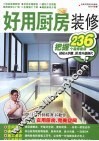 好用厨房装修