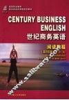 世纪商务英语  阅读教程  基础篇  2  第2版