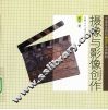 摄像与影像创作