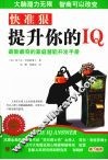 快准狠提升你的IQ