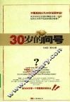 30岁的问号