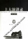 上大演讲录  1922-1927卷