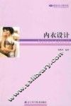 内衣设计