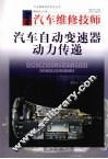 汽车维修技师汽车自动变速器动力传递