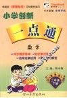 小学创新一点通  数学  三年级  下  冀教版