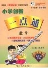 小学创新一点通  数学  五年级  下  冀教版