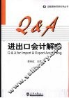 进出口企业会计解惑