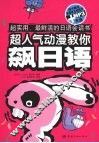 超人气动漫教你飙日语