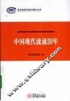 中国现代流通30年