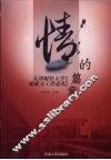 情的篇章  天津财经大学凝聚力工程巡礼