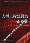 大型工程建设的一面旗帜  广东省东江-深圳供水改造工程调查