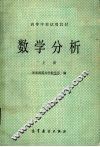 数学分析  上