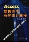Access数据库与程序设计教程