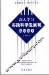 深入学习实践科学发展观培训问答