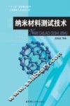 纳米材料测试技术